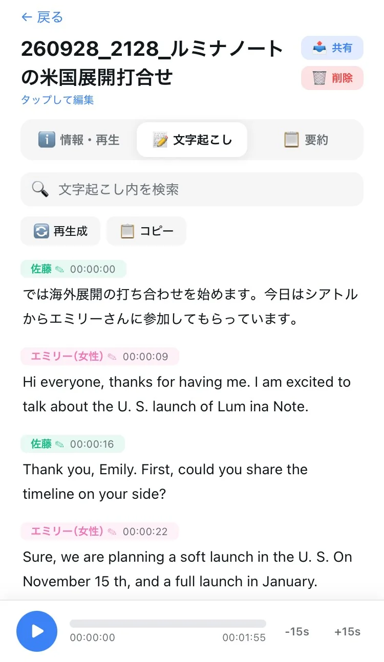 VoiceScribeの文字起こし画面(英日ミックス・話者つき)